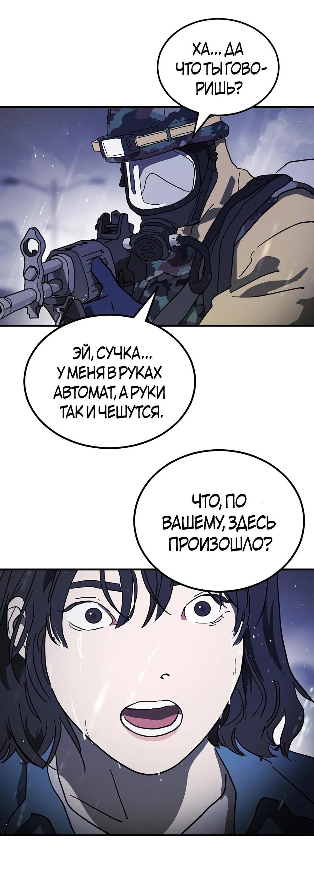 Манга Однажды, Внезапно, в Сеуле - Глава 117 Страница 31