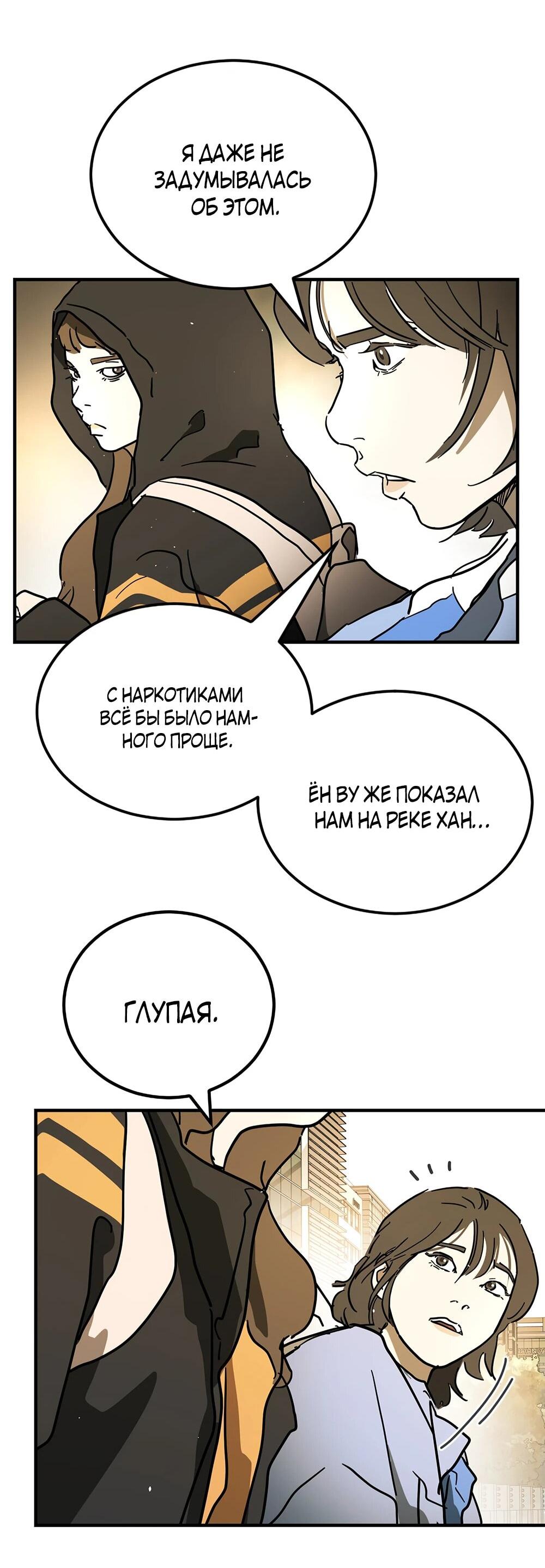 Манга Однажды, Внезапно, в Сеуле - Глава 123 Страница 37