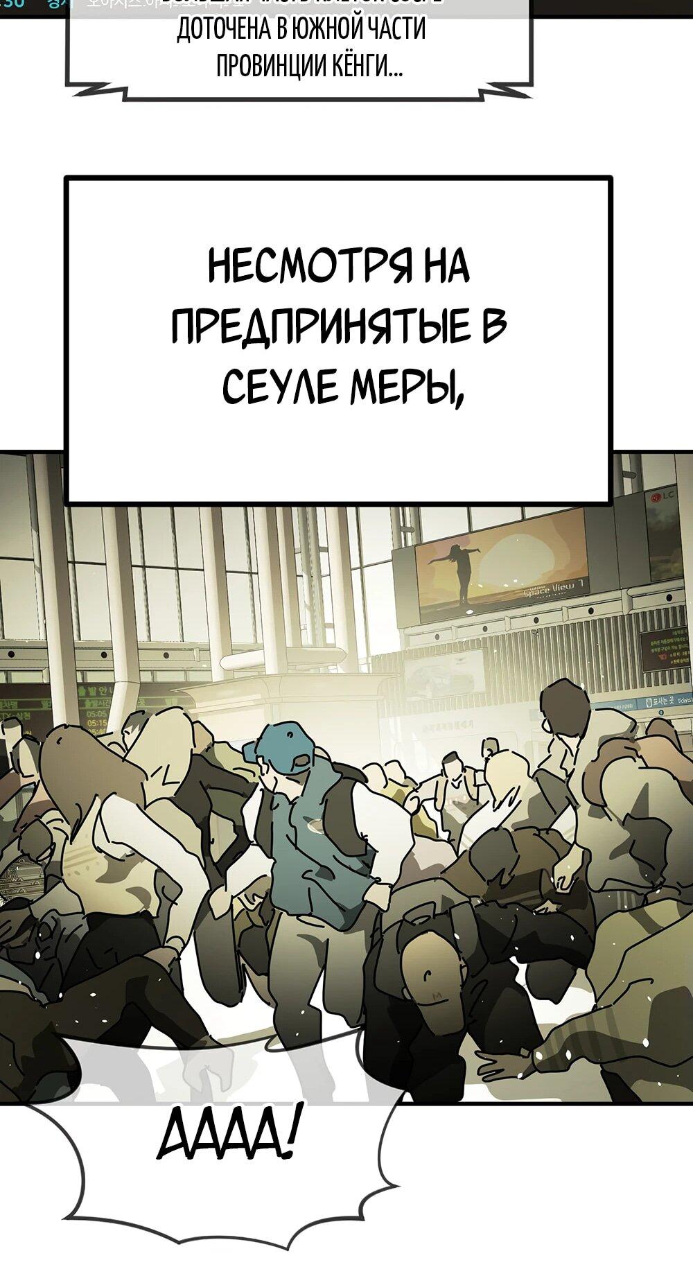 Манга Однажды, Внезапно, в Сеуле - Глава 122 Страница 116