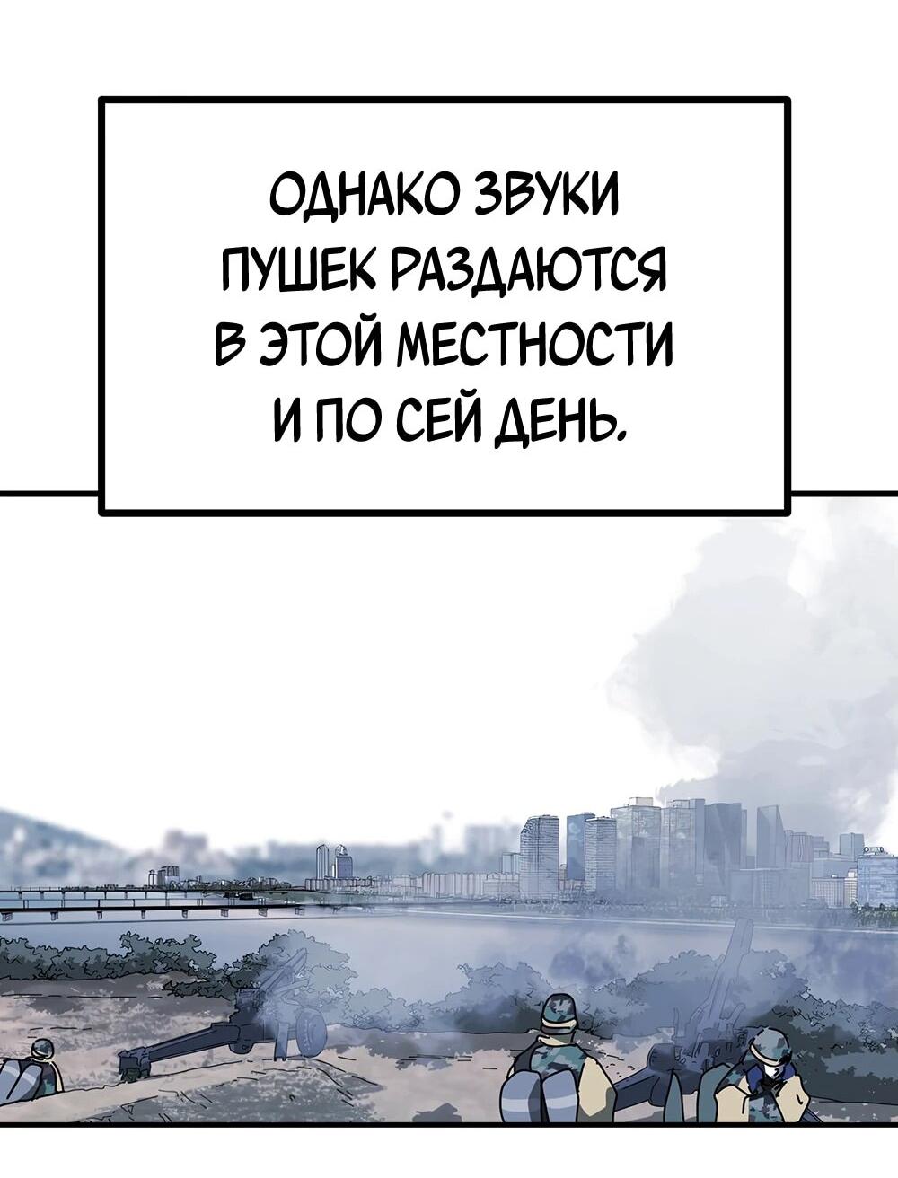 Манга Однажды, Внезапно, в Сеуле - Глава 122 Страница 111