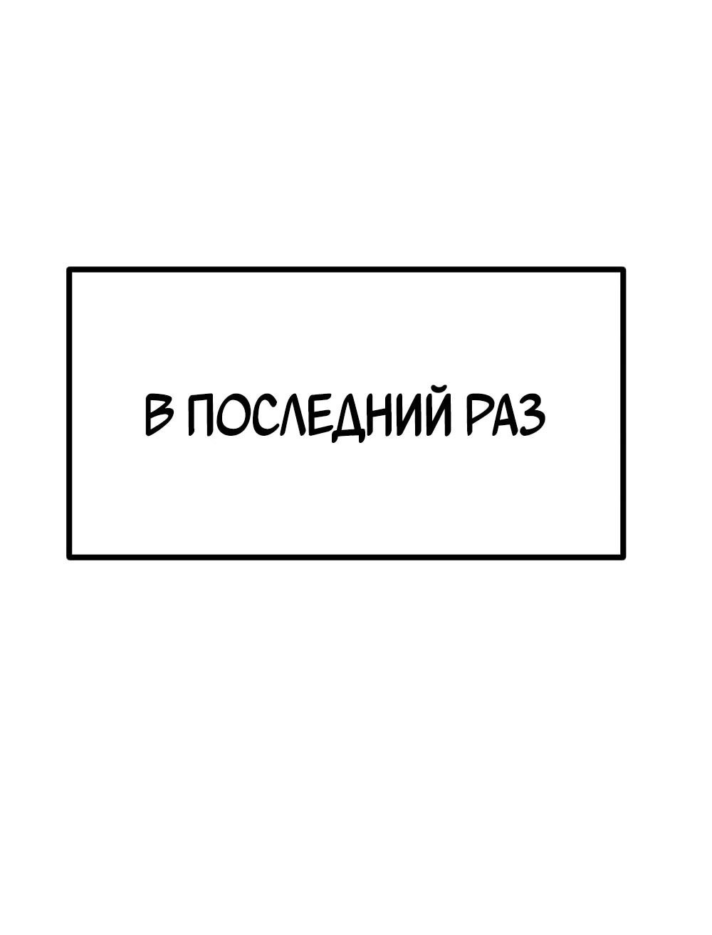 Манга Однажды, Внезапно, в Сеуле - Глава 122 Страница 104