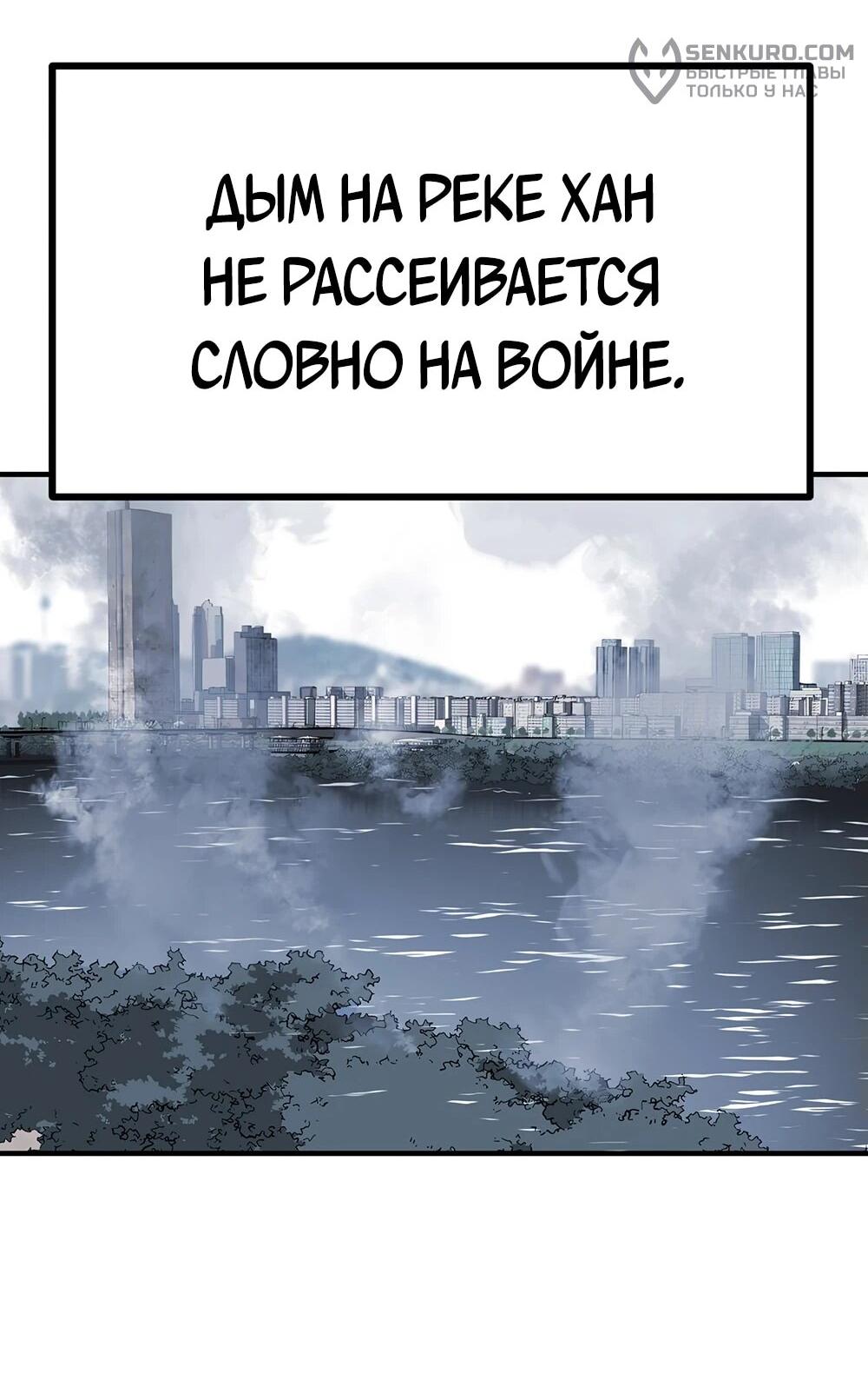 Манга Однажды, Внезапно, в Сеуле - Глава 122 Страница 112