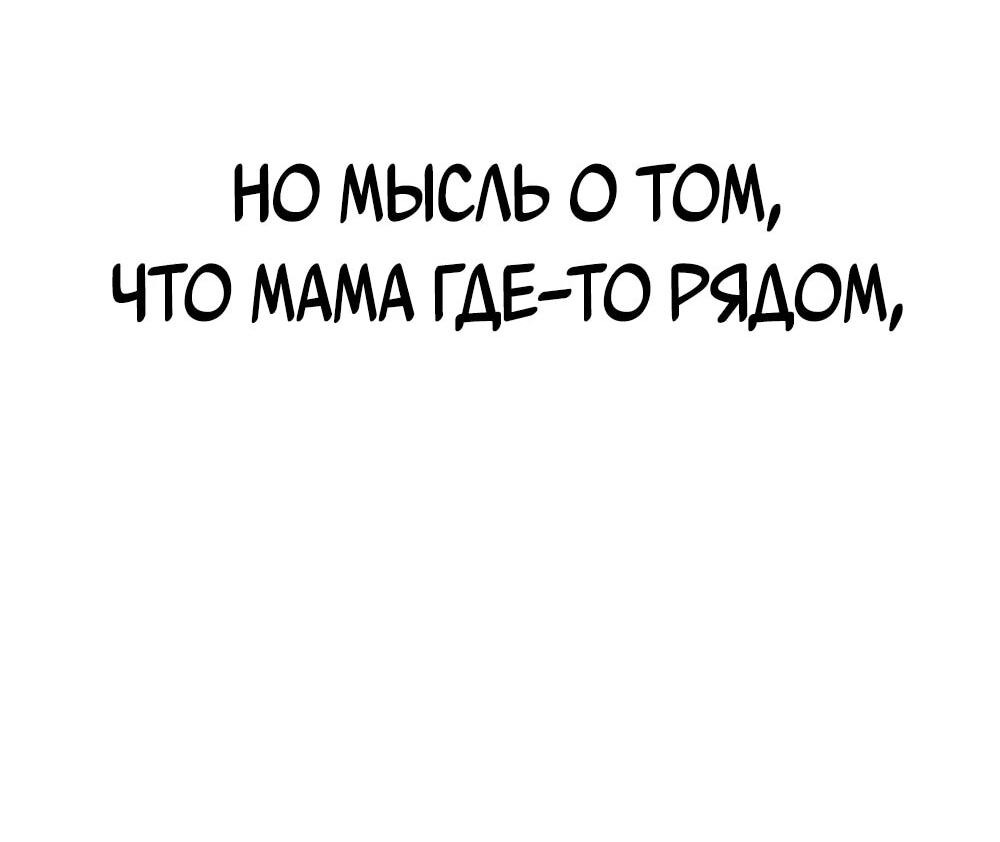Манга Однажды, Внезапно, в Сеуле - Глава 122 Страница 90