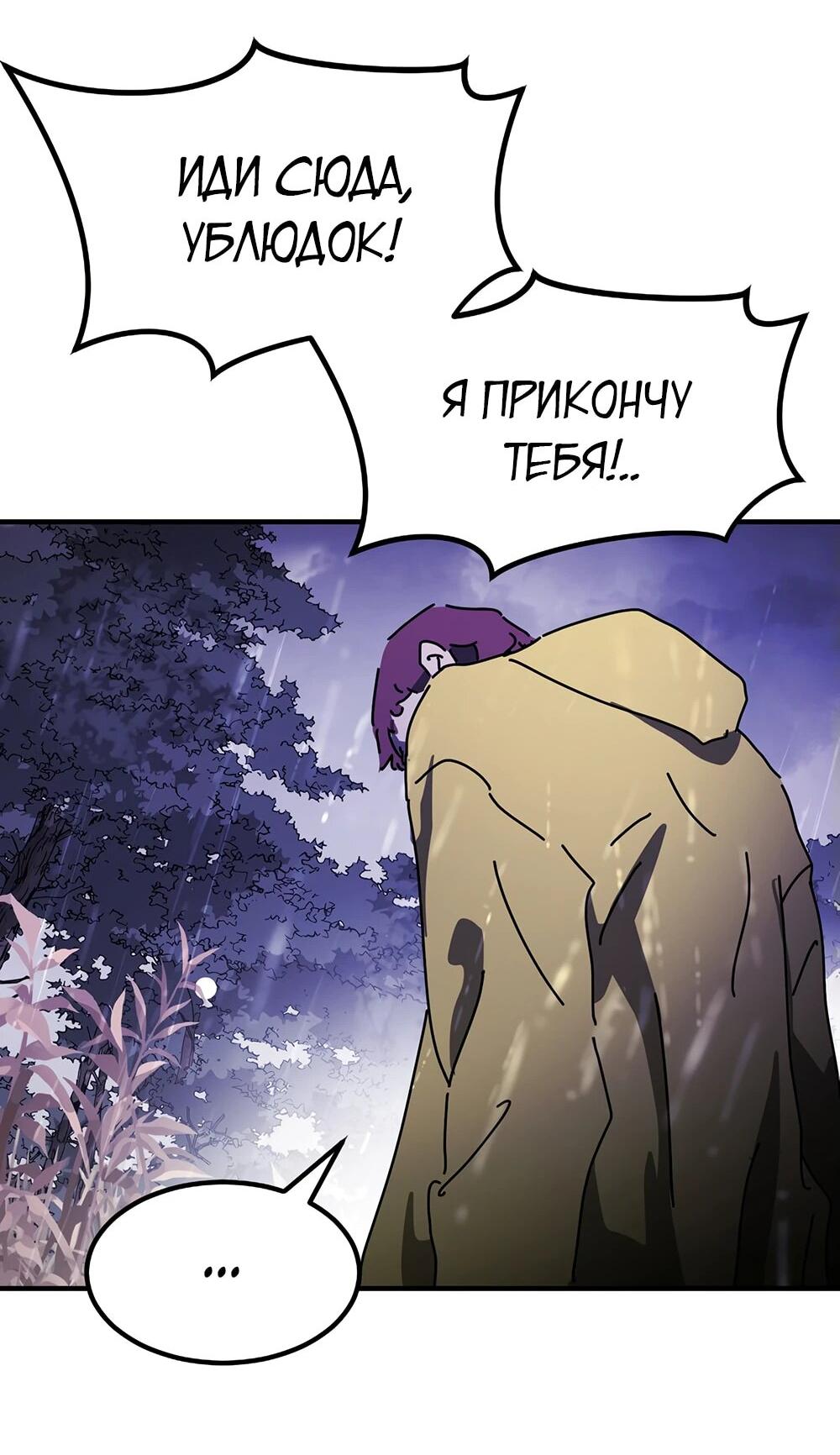 Манга Однажды, Внезапно, в Сеуле - Глава 121 Страница 69
