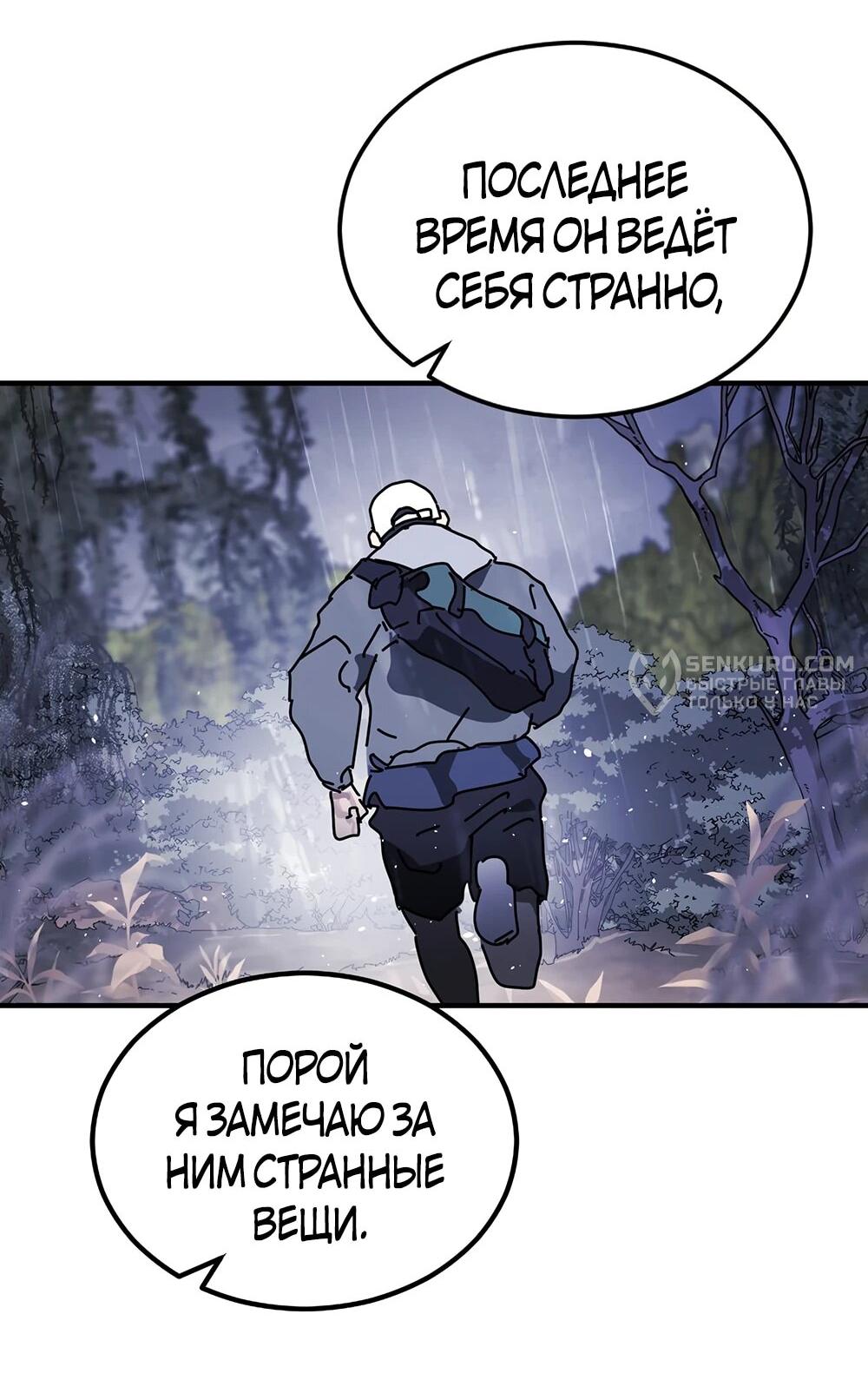 Манга Однажды, Внезапно, в Сеуле - Глава 120 Страница 36