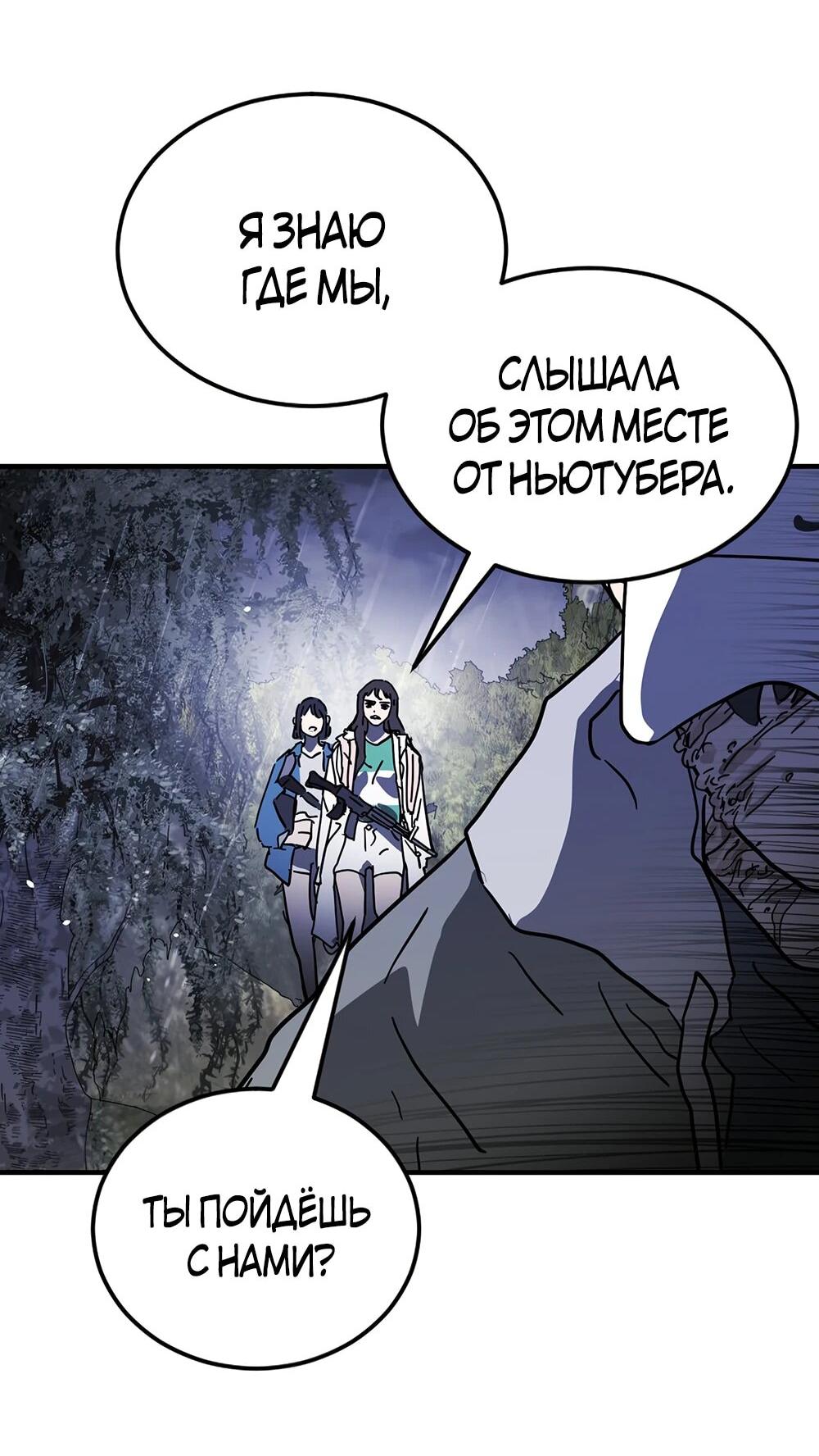 Манга Однажды, Внезапно, в Сеуле - Глава 120 Страница 51