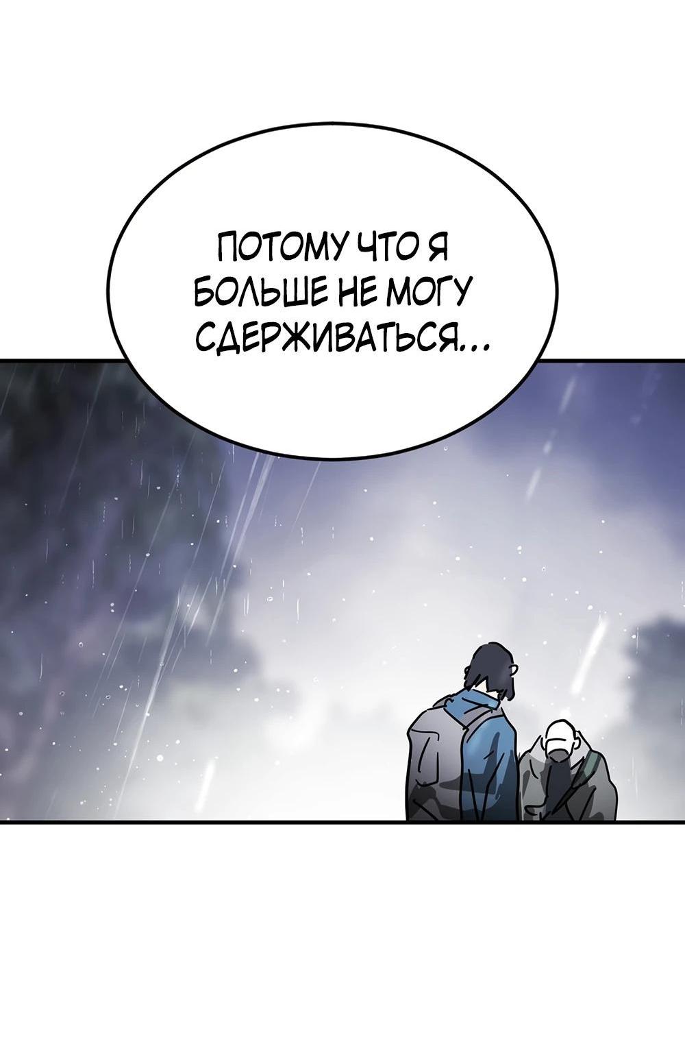 Манга Однажды, Внезапно, в Сеуле - Глава 119 Страница 110