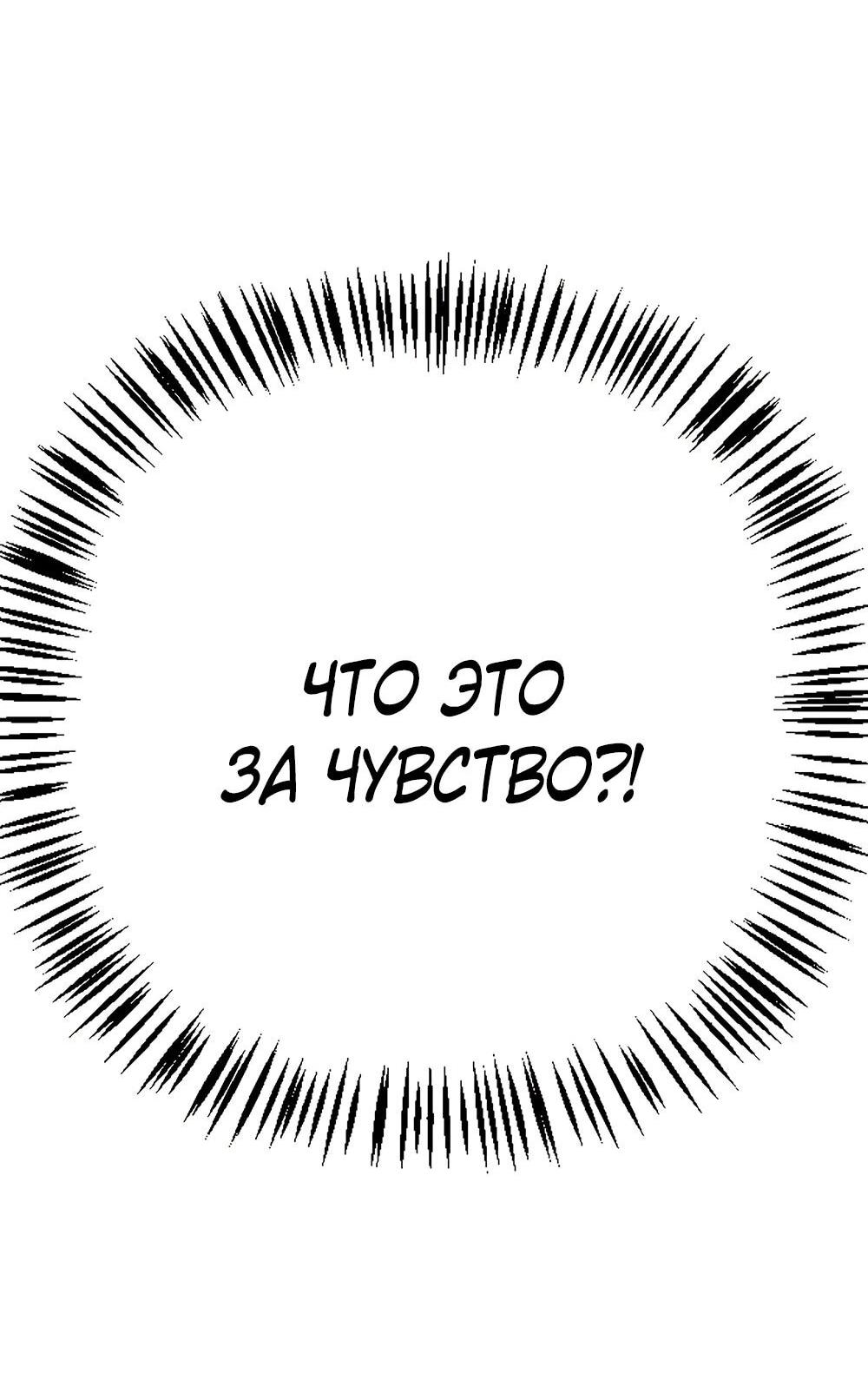 Манга Однажды, Внезапно, в Сеуле - Глава 1 Страница 112