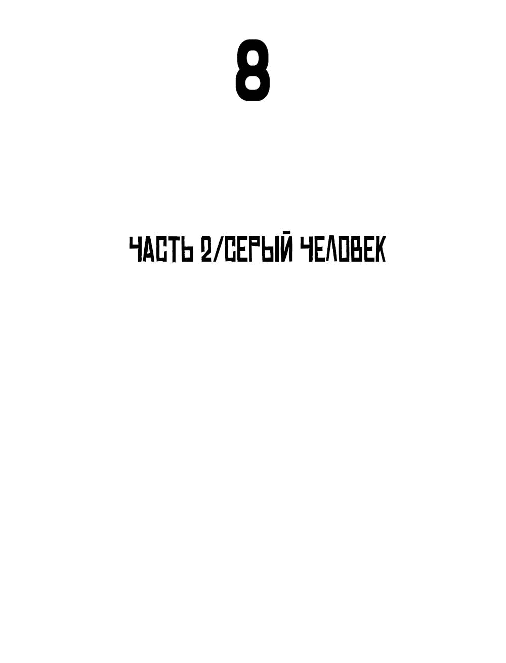 Манга Однажды, Внезапно, в Сеуле - Глава 8 Страница 10