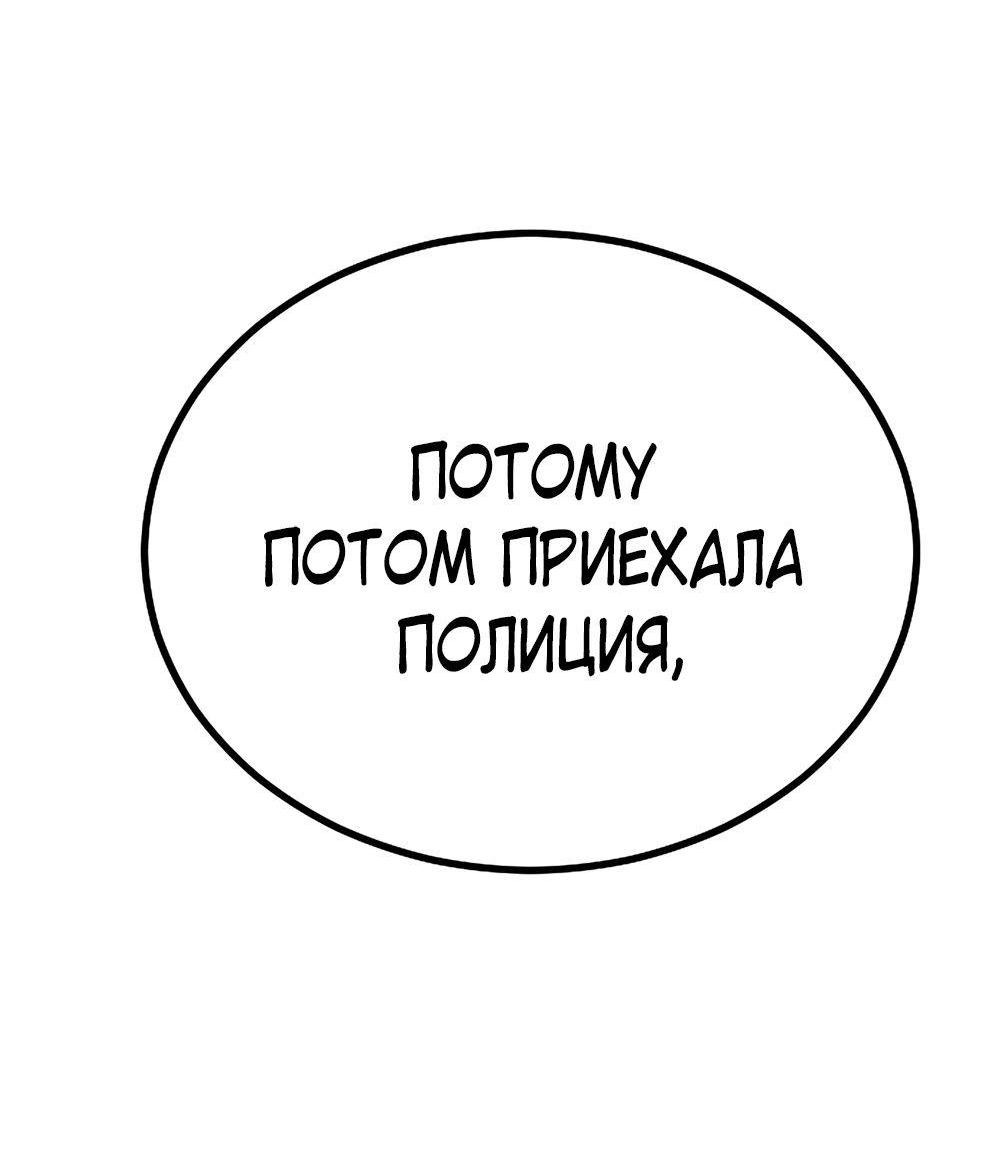 Манга Однажды, Внезапно, в Сеуле - Глава 10 Страница 96