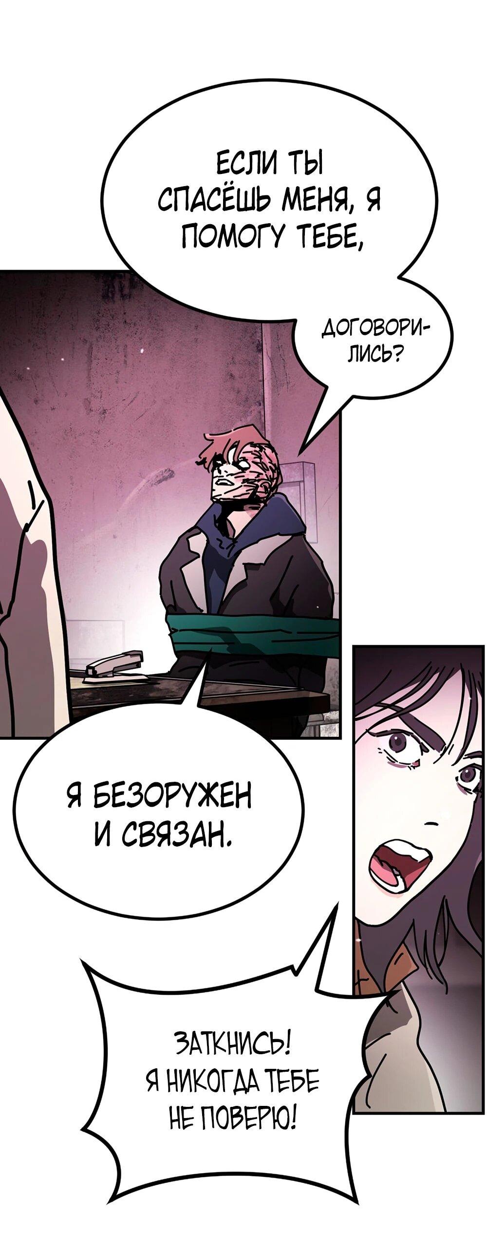 Манга Однажды, Внезапно, в Сеуле - Глава 11 Страница 106