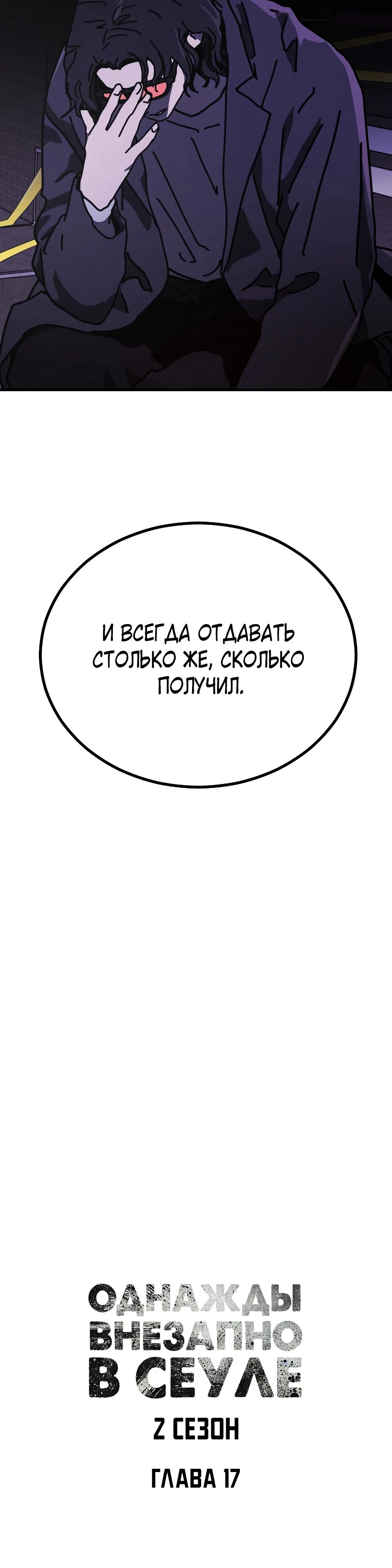 Манга Однажды, Внезапно, в Сеуле - Глава 17 Страница 3