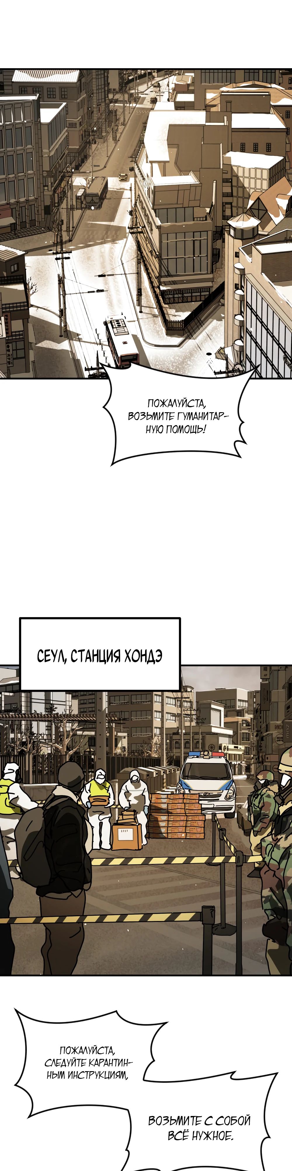 Манга Однажды, Внезапно, в Сеуле - Глава 17 Страница 23
