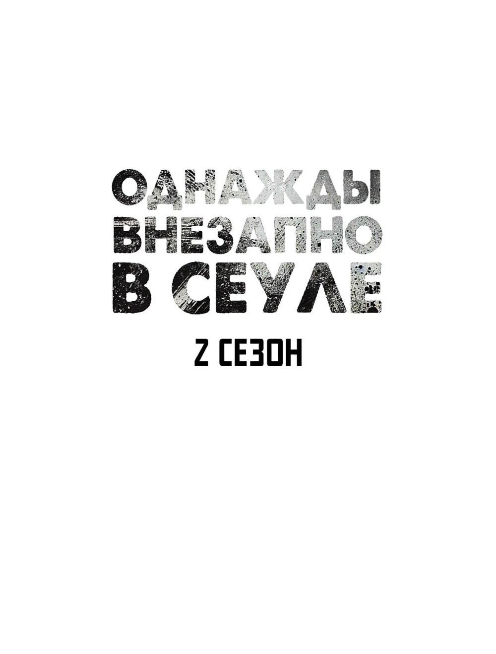 Манга Однажды, Внезапно, в Сеуле - Глава 19 Страница 28