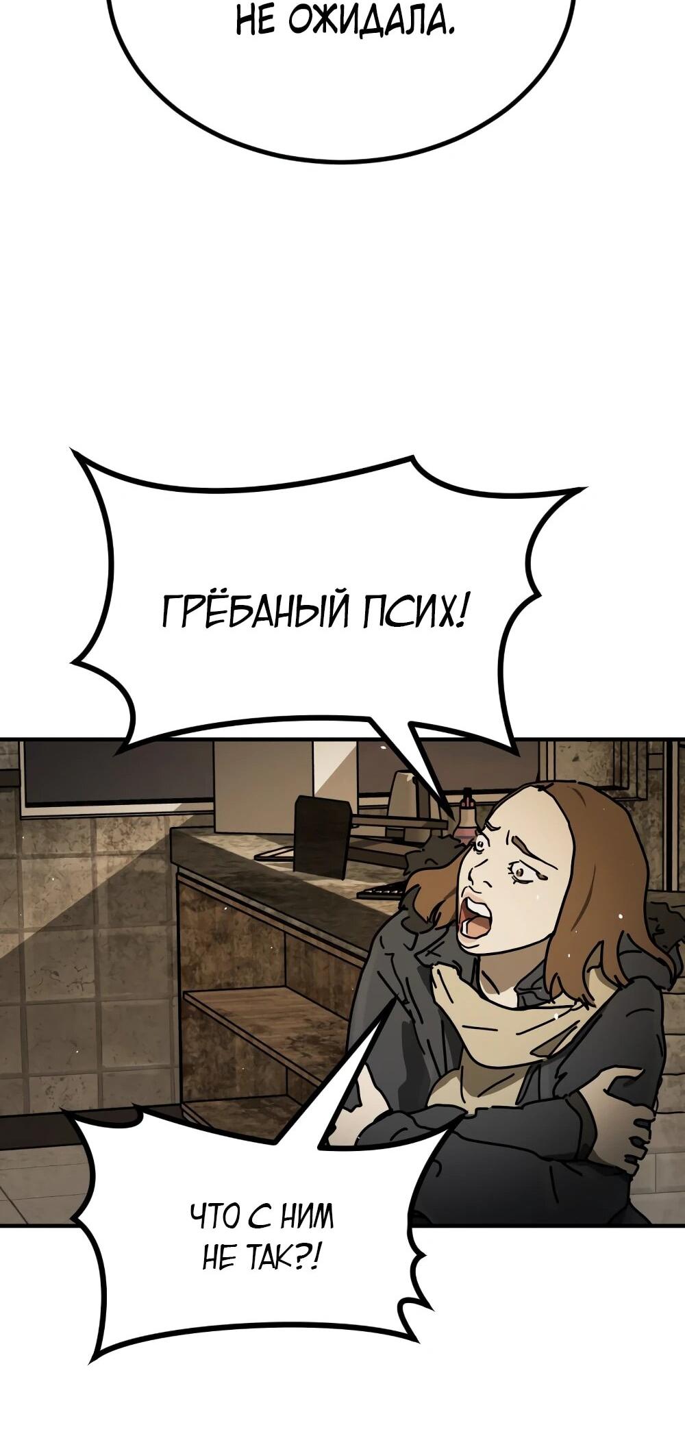 Манга Однажды, Внезапно, в Сеуле - Глава 18 Страница 100