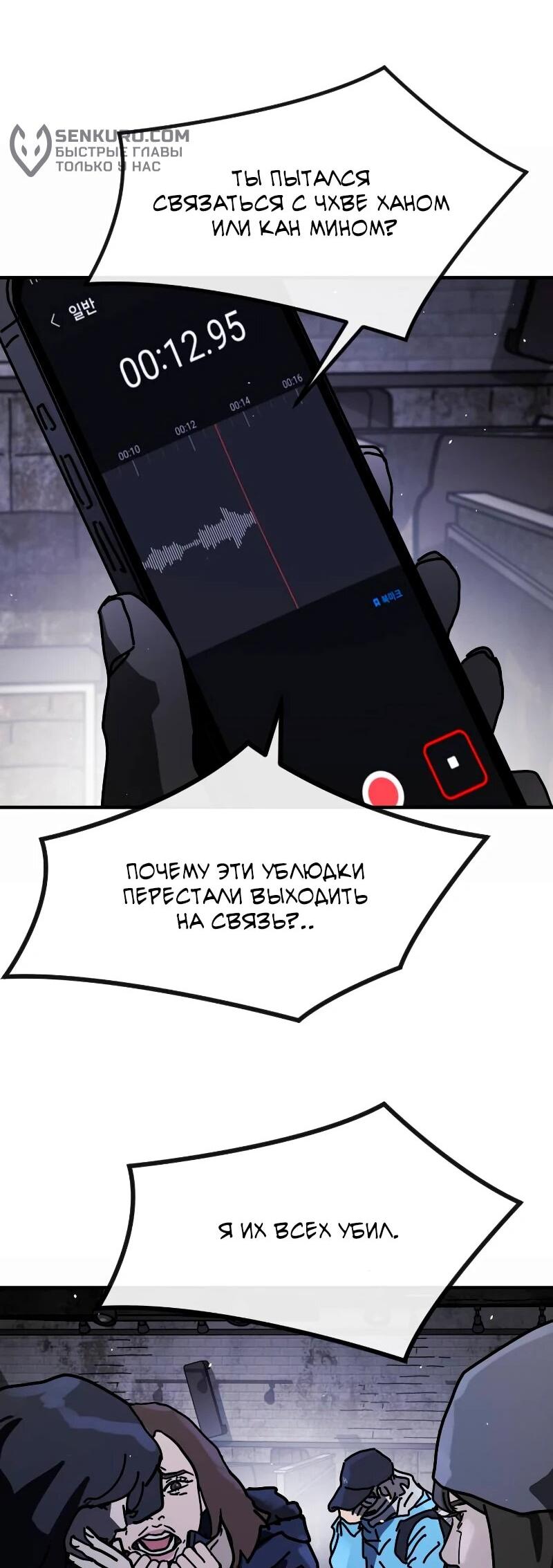 Манга Однажды, Внезапно, в Сеуле - Глава 23 Страница 81