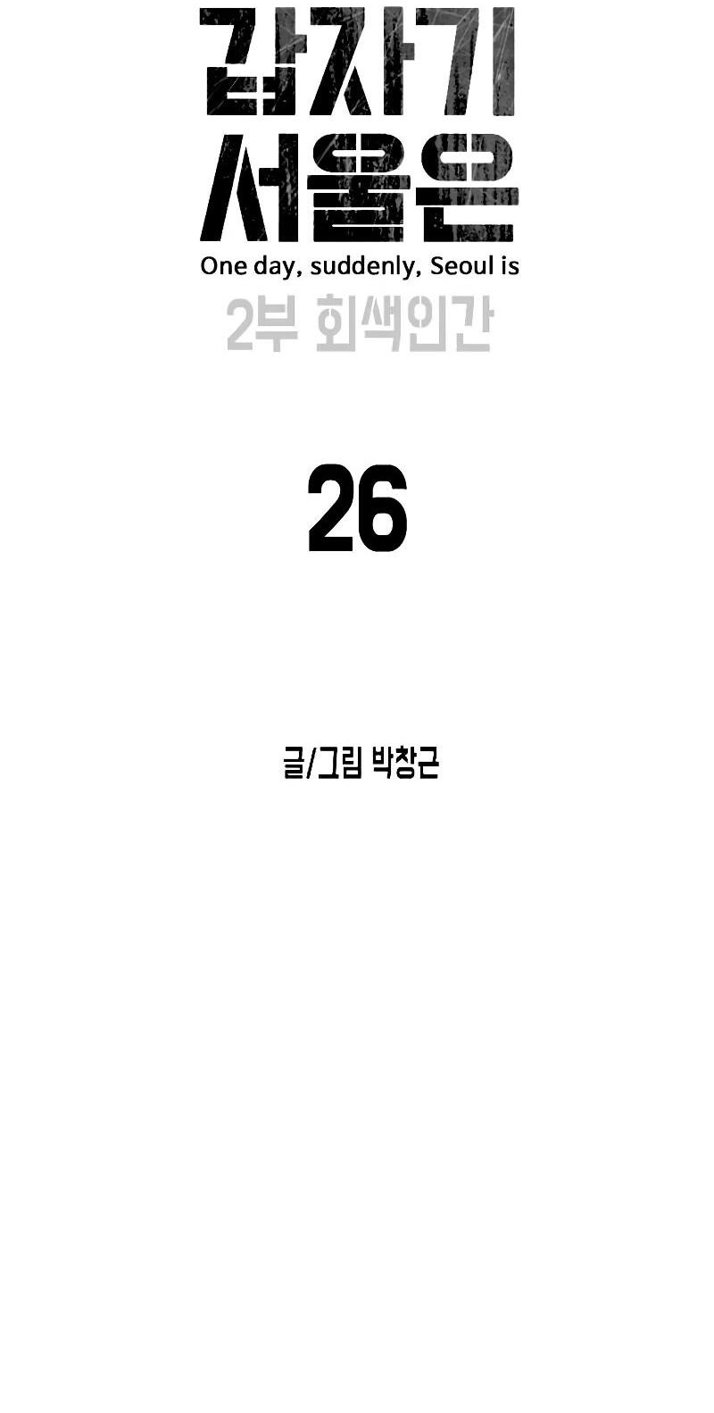 Манга Однажды, Внезапно, в Сеуле - Глава 26 Страница 29