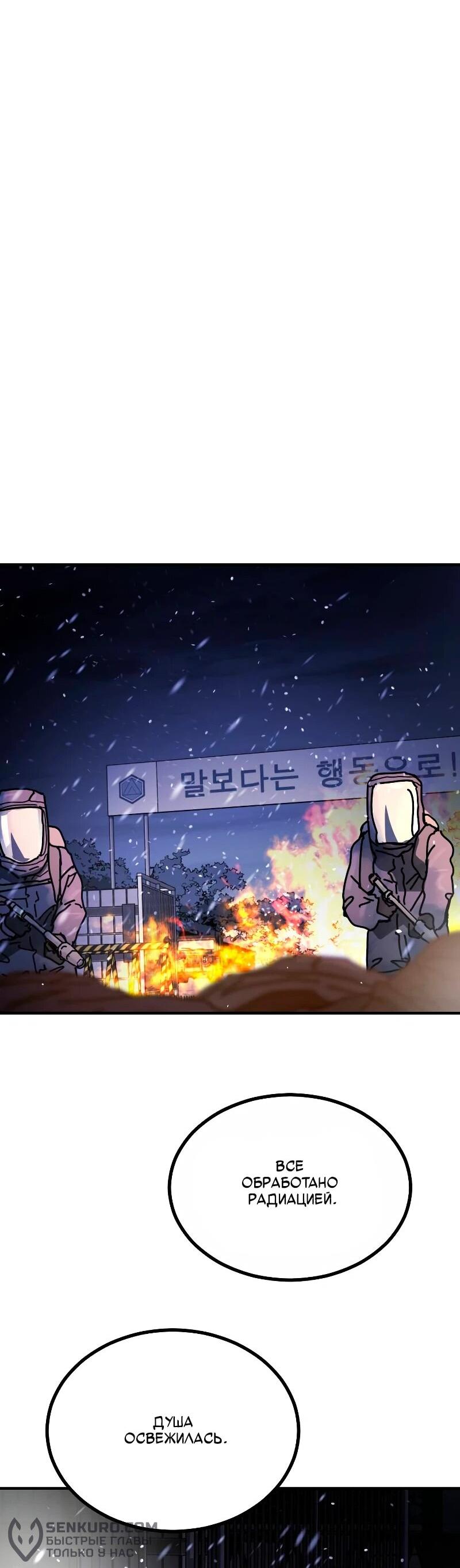 Манга Однажды, Внезапно, в Сеуле - Глава 31 Страница 95