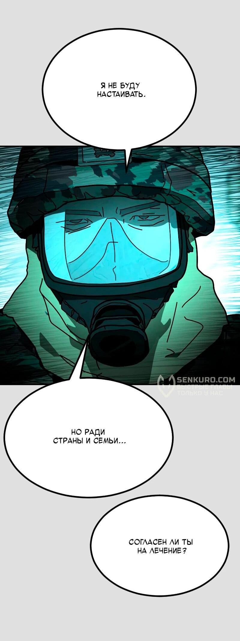 Манга Однажды, Внезапно, в Сеуле - Глава 31 Страница 39