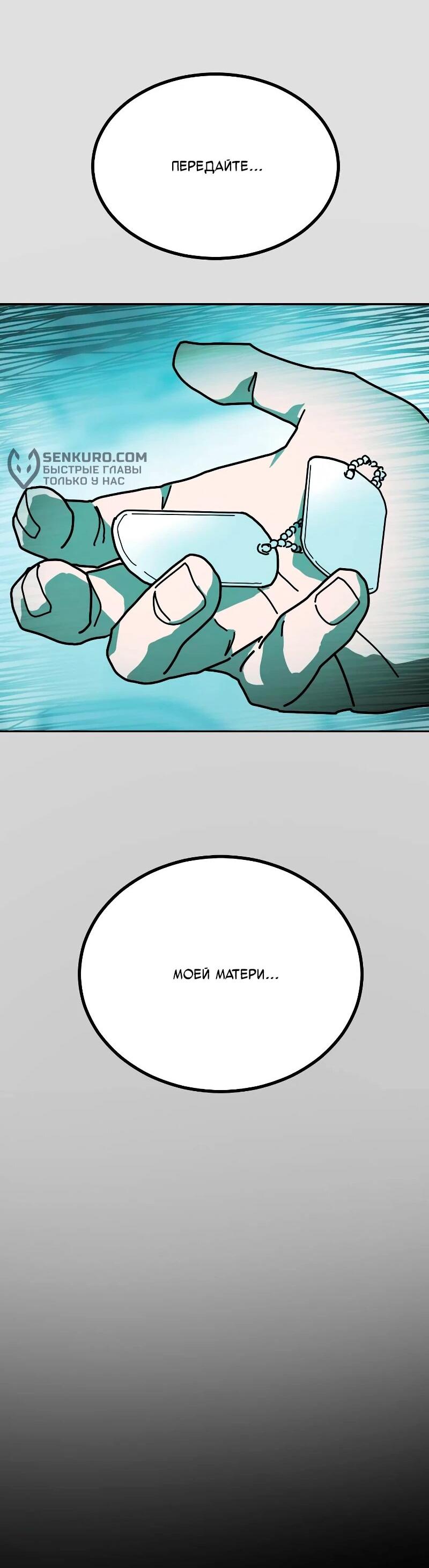 Манга Однажды, Внезапно, в Сеуле - Глава 31 Страница 42