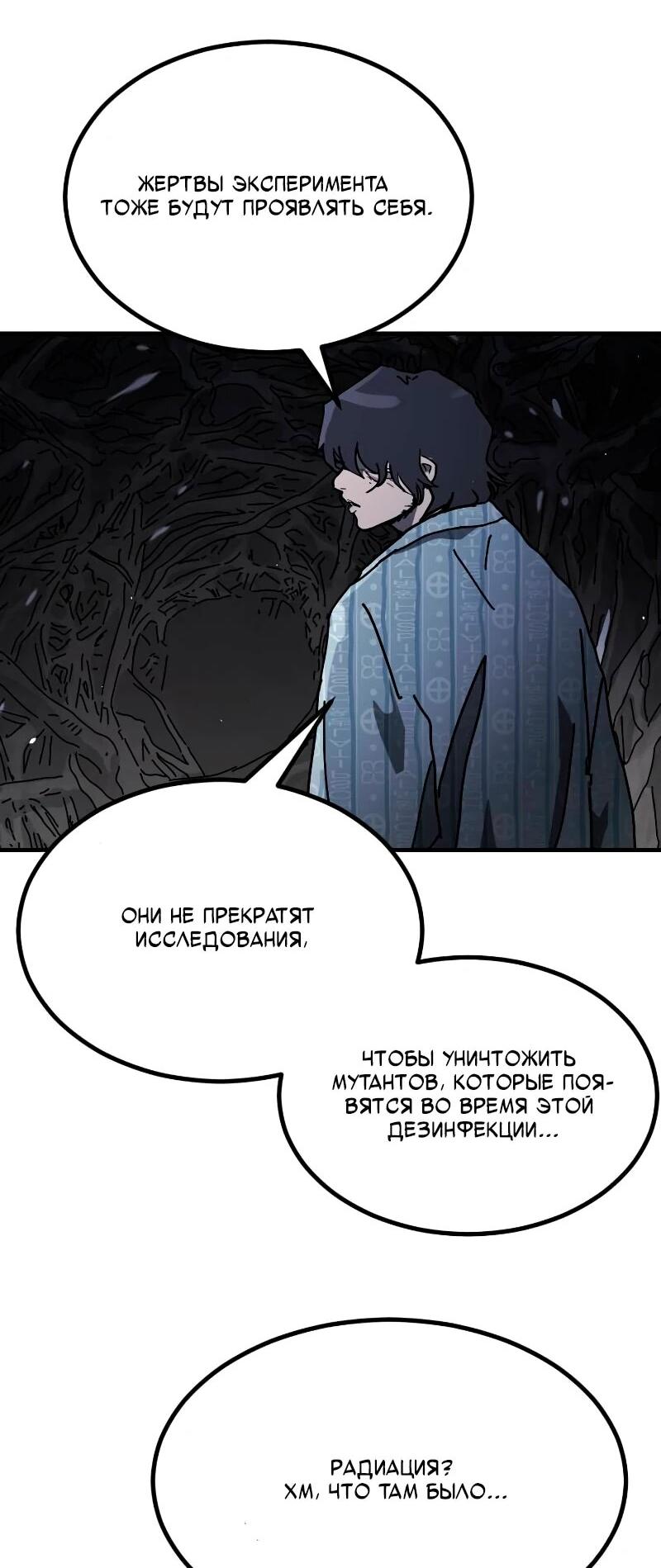 Манга Однажды, Внезапно, в Сеуле - Глава 31 Страница 90