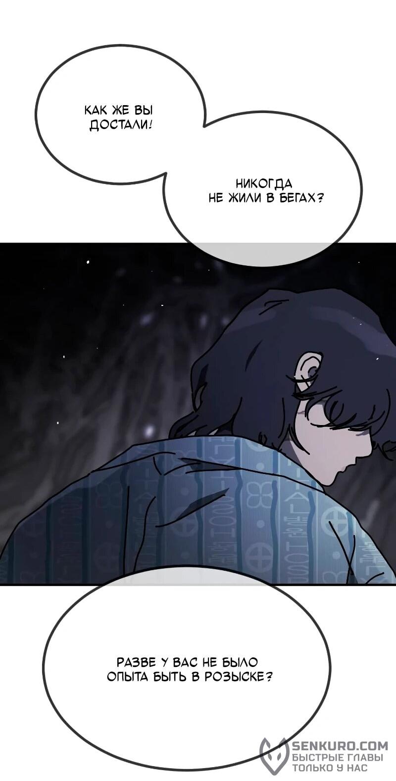 Манга Однажды, Внезапно, в Сеуле - Глава 31 Страница 73