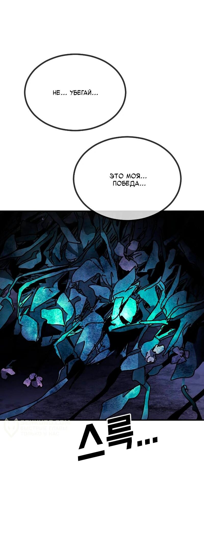 Манга Однажды, Внезапно, в Сеуле - Глава 31 Страница 100