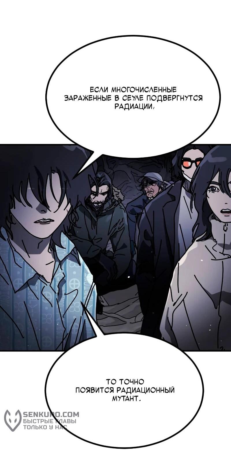 Манга Однажды, Внезапно, в Сеуле - Глава 31 Страница 89