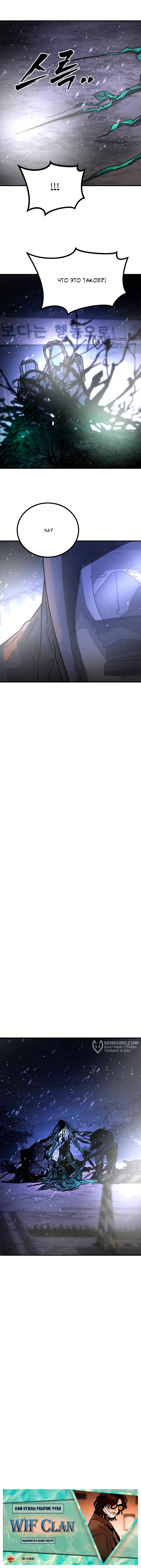 Манга Однажды, Внезапно, в Сеуле - Глава 31 Страница 102