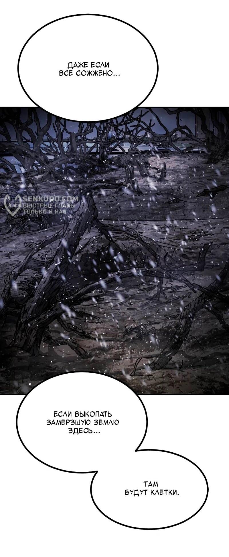 Манга Однажды, Внезапно, в Сеуле - Глава 31 Страница 76