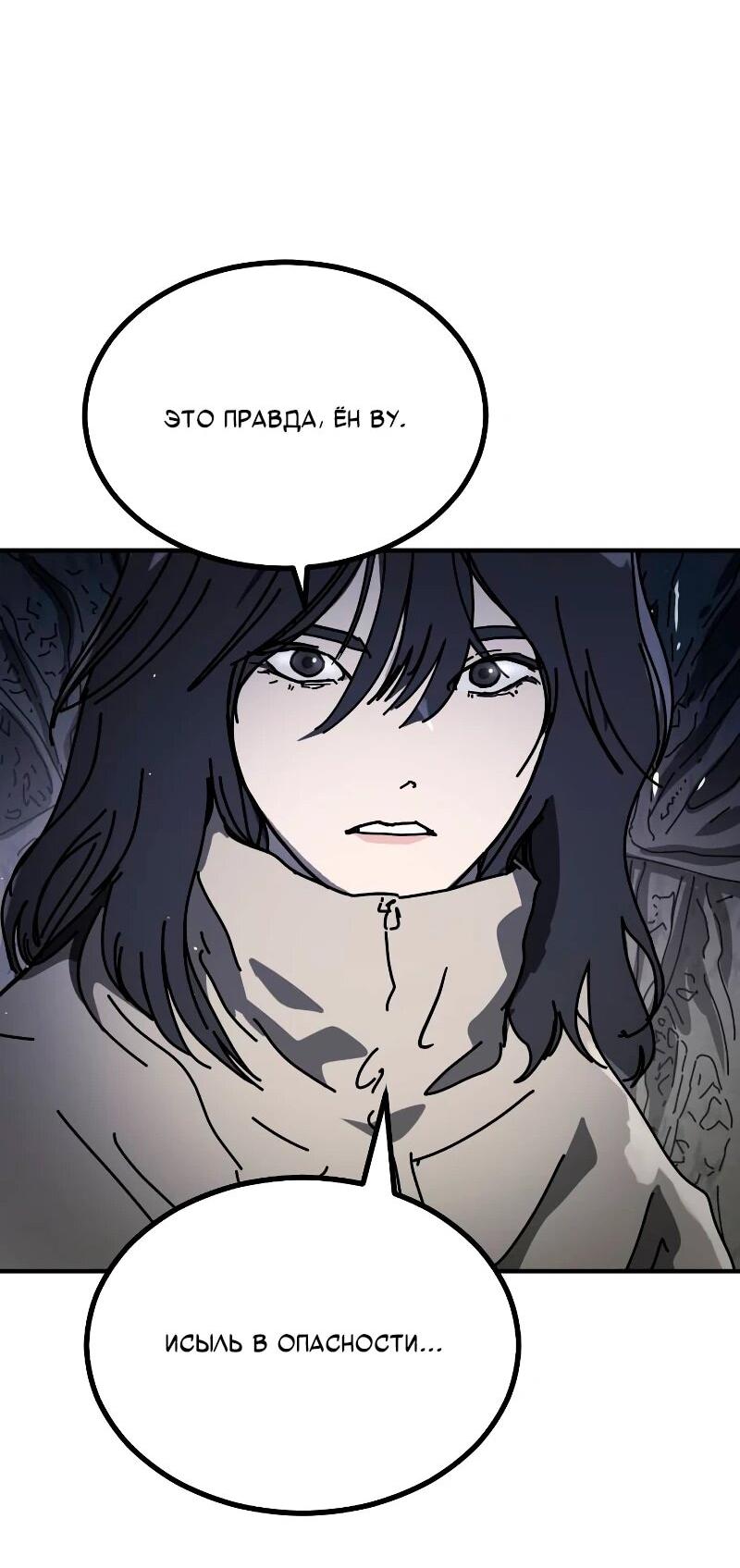 Манга Однажды, Внезапно, в Сеуле - Глава 31 Страница 93