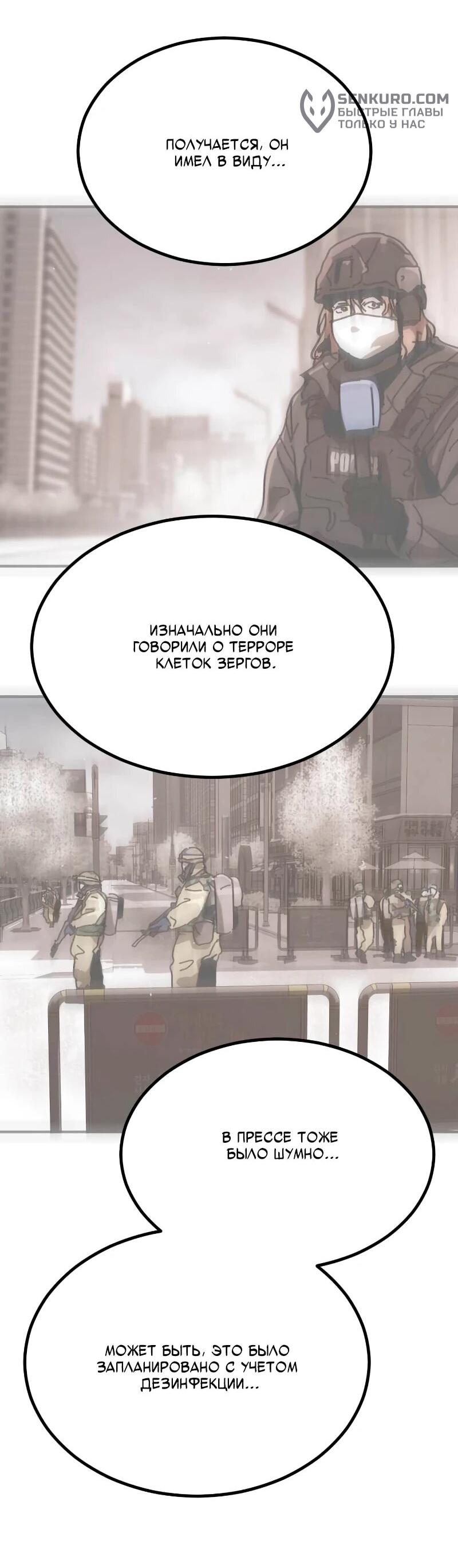 Манга Однажды, Внезапно, в Сеуле - Глава 31 Страница 88