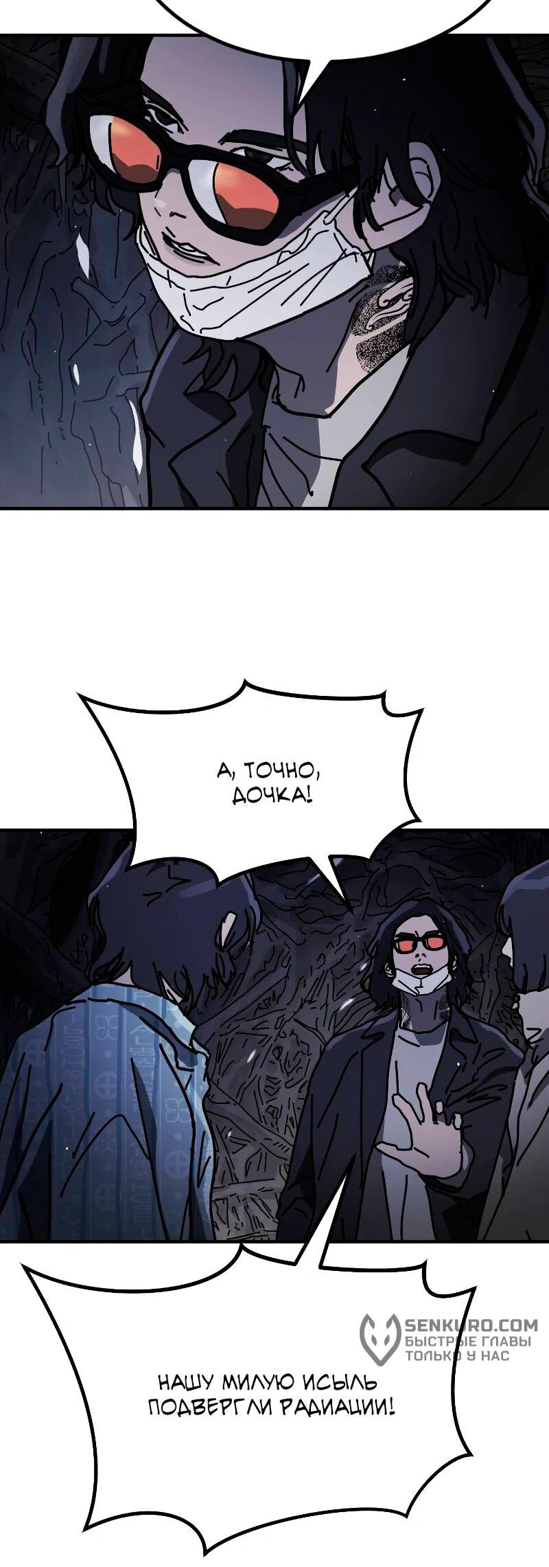 Манга Однажды, Внезапно, в Сеуле - Глава 31 Страница 91