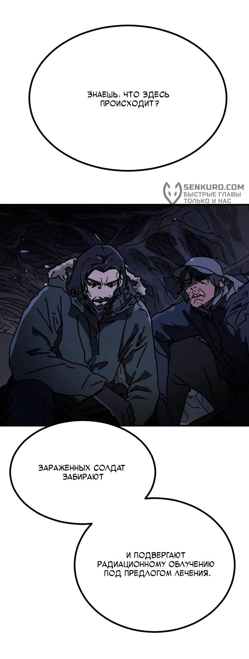 Манга Однажды, Внезапно, в Сеуле - Глава 31 Страница 83