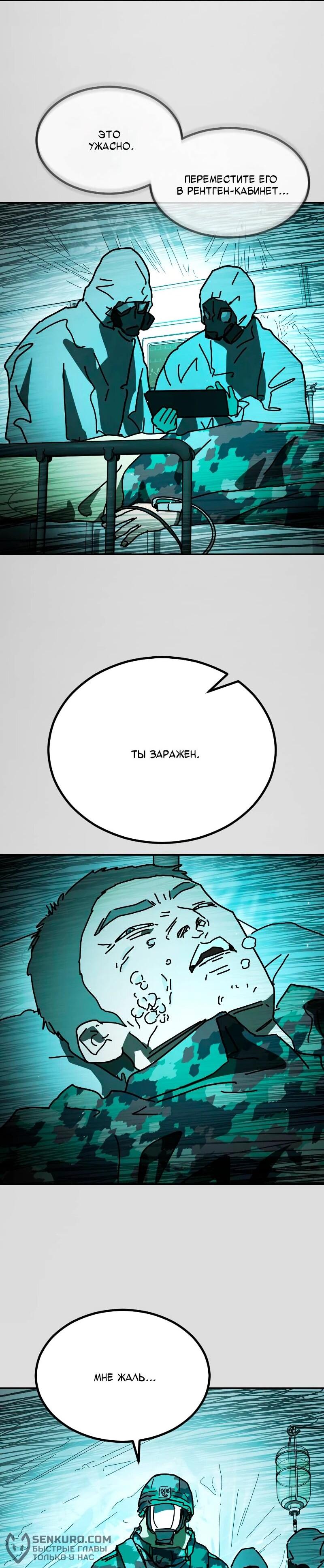 Манга Однажды, Внезапно, в Сеуле - Глава 31 Страница 36