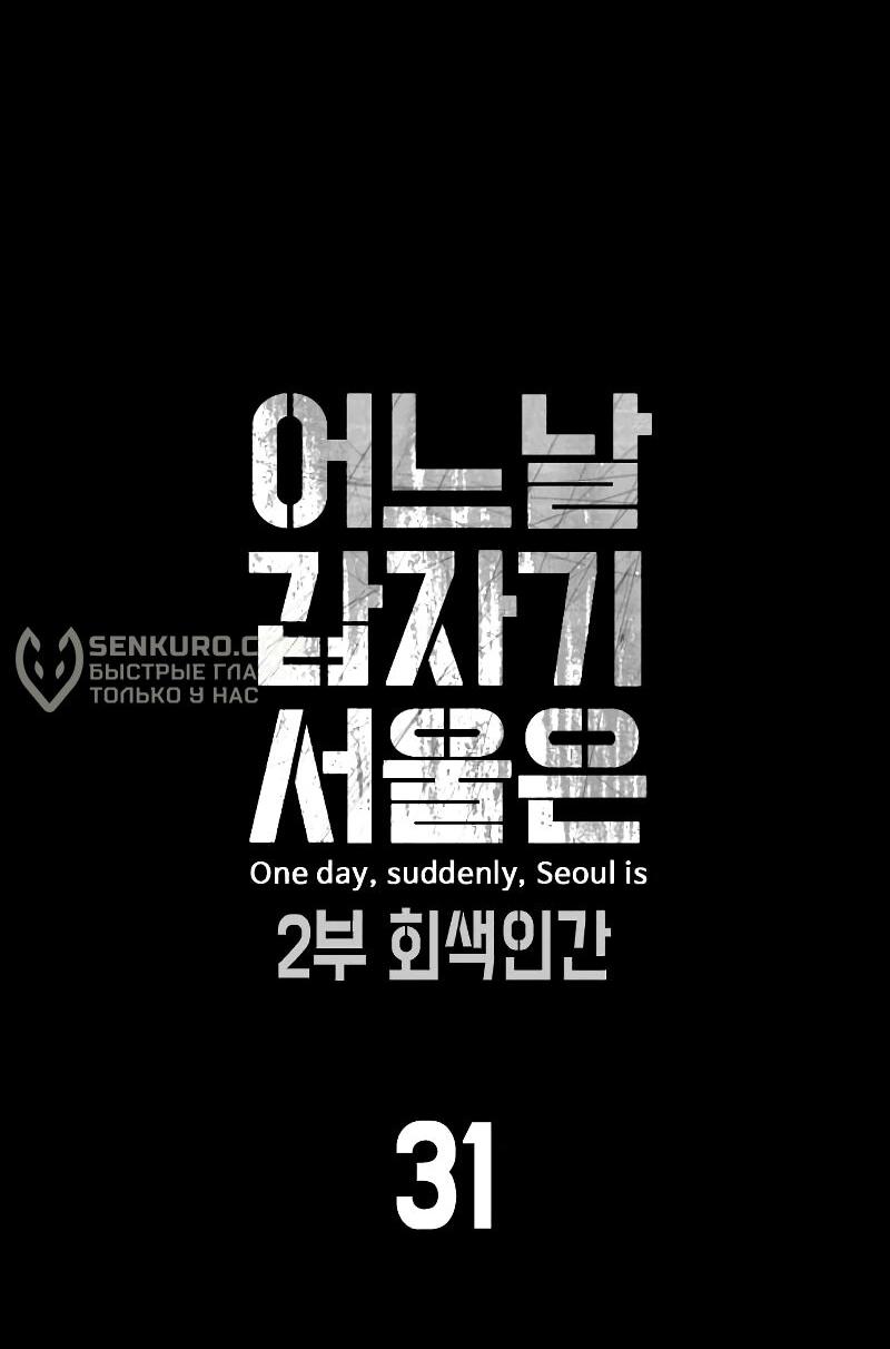 Манга Однажды, Внезапно, в Сеуле - Глава 31 Страница 8