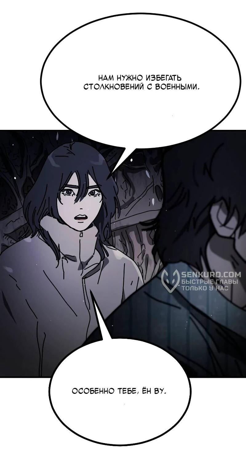 Манга Однажды, Внезапно, в Сеуле - Глава 31 Страница 80