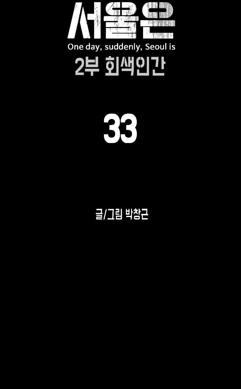 Манга Однажды, Внезапно, в Сеуле - Глава 33 Страница 10
