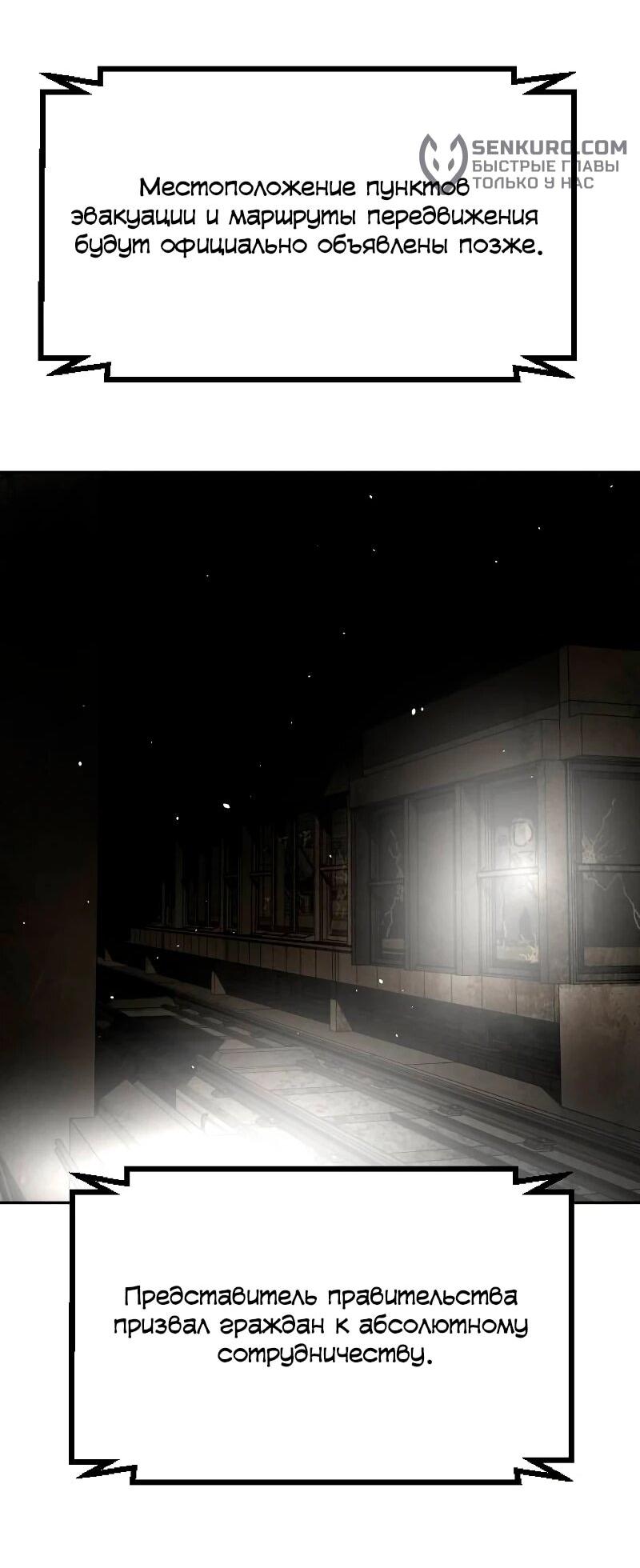 Манга Однажды, Внезапно, в Сеуле - Глава 33 Страница 91