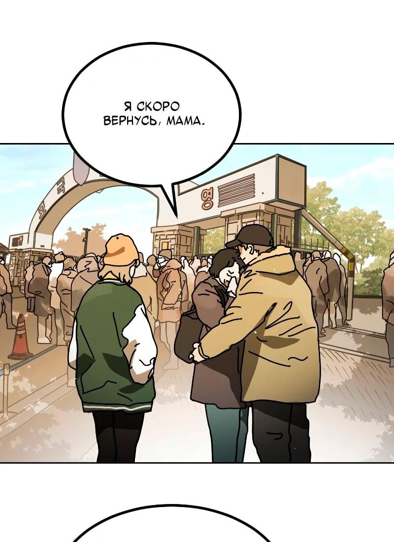 Манга Однажды, Внезапно, в Сеуле - Глава 33 Страница 20