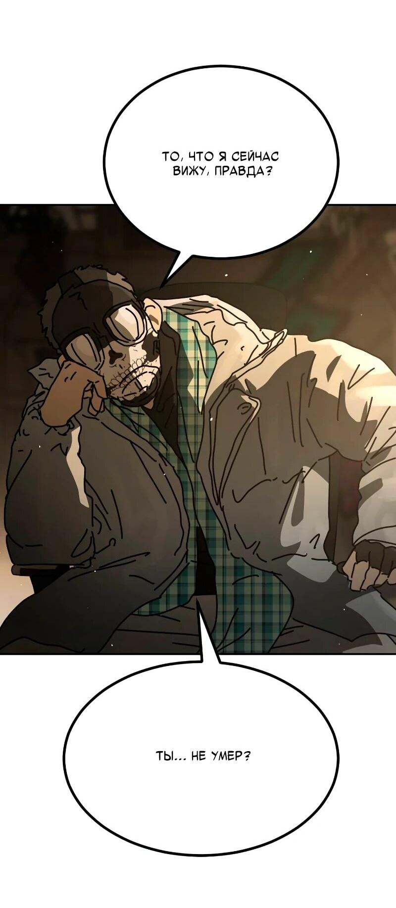 Манга Однажды, Внезапно, в Сеуле - Глава 33 Страница 96