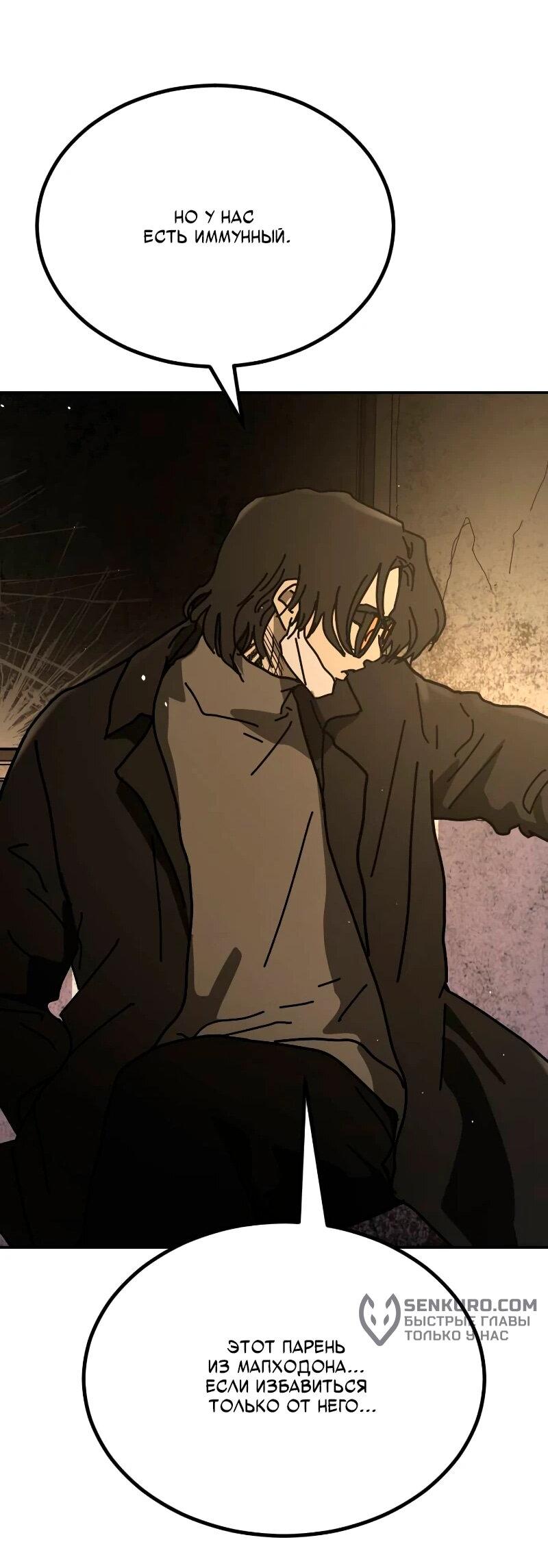 Манга Однажды, Внезапно, в Сеуле - Глава 33 Страница 114