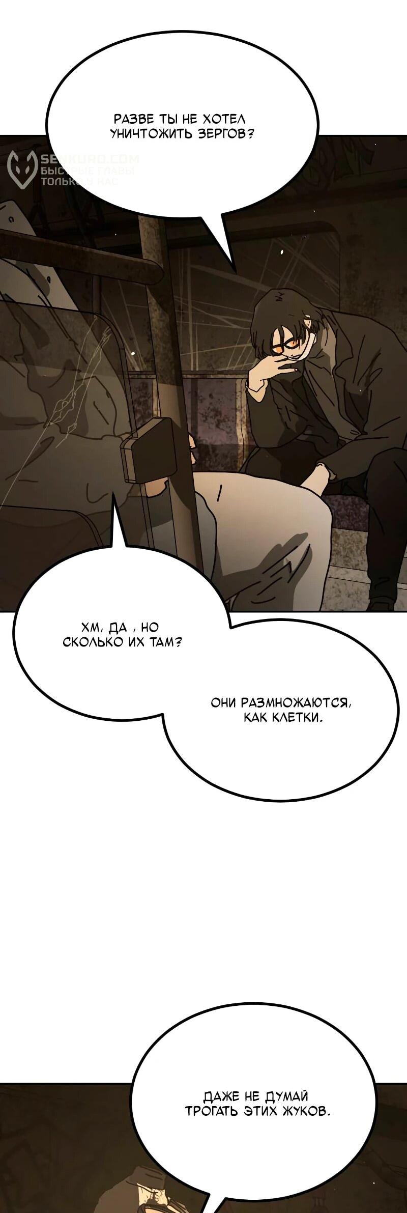 Манга Однажды, Внезапно, в Сеуле - Глава 33 Страница 106