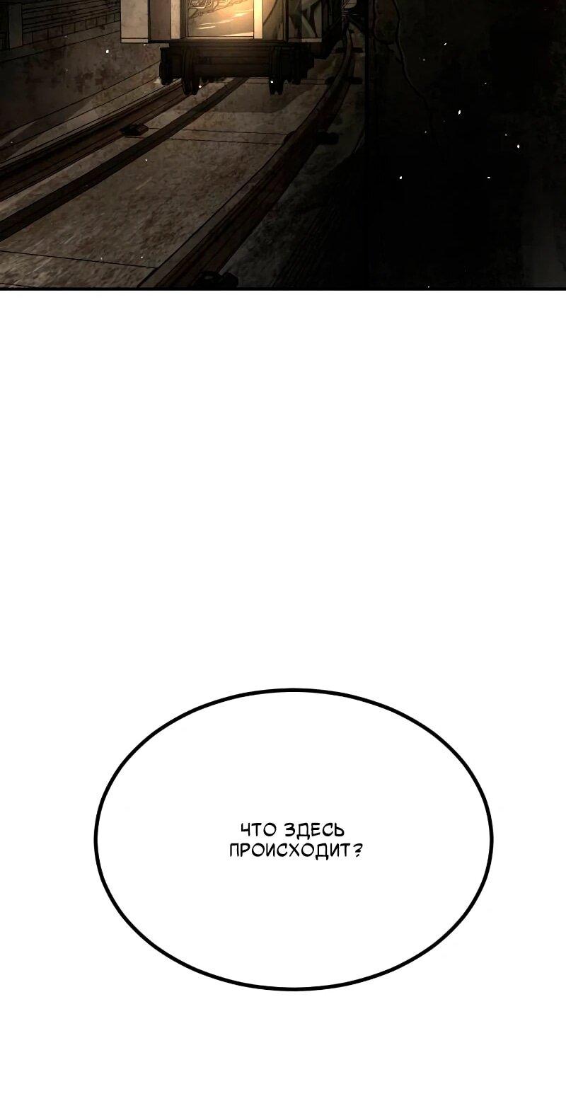 Манга Однажды, Внезапно, в Сеуле - Глава 33 Страница 94