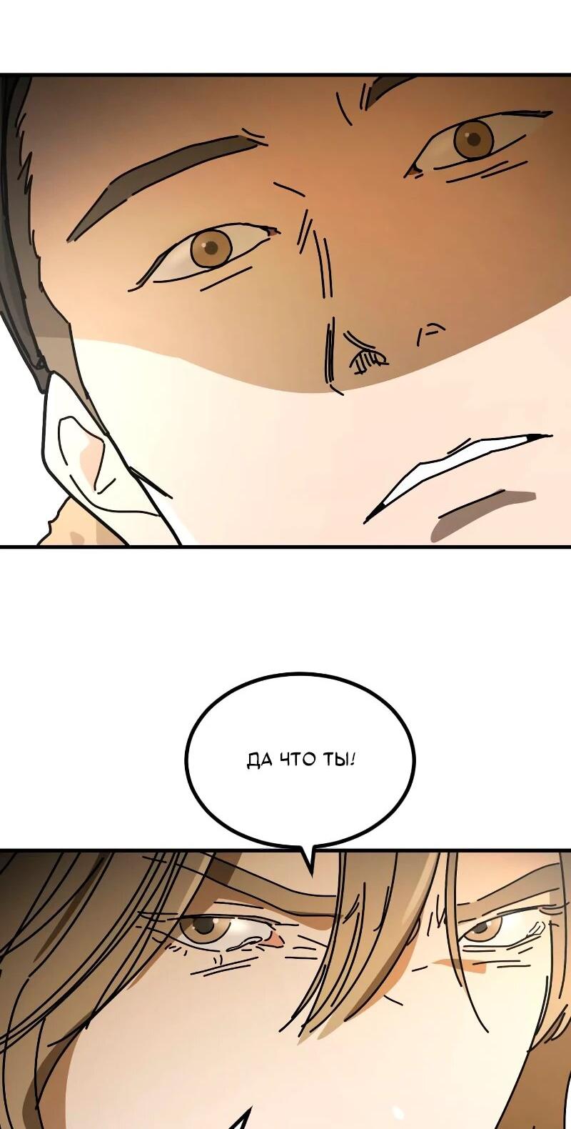 Манга Однажды, Внезапно, в Сеуле - Глава 33 Страница 34