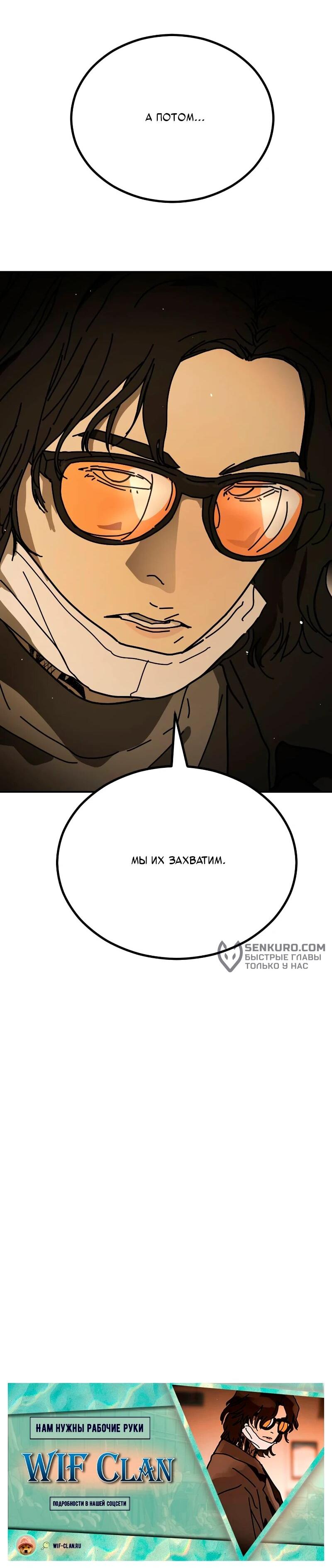 Манга Однажды, Внезапно, в Сеуле - Глава 33 Страница 116