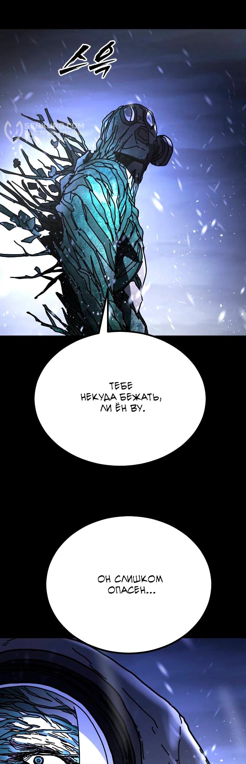 Манга Однажды, Внезапно, в Сеуле - Глава 33 Страница 81