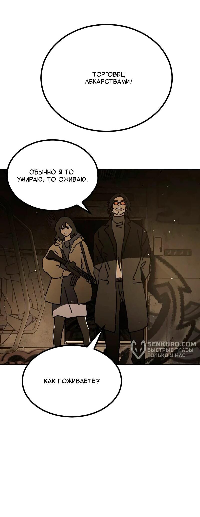 Манга Однажды, Внезапно, в Сеуле - Глава 33 Страница 97