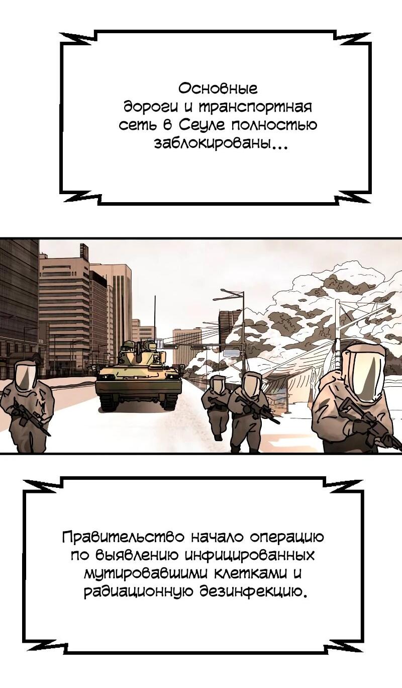 Манга Однажды, Внезапно, в Сеуле - Глава 33 Страница 87