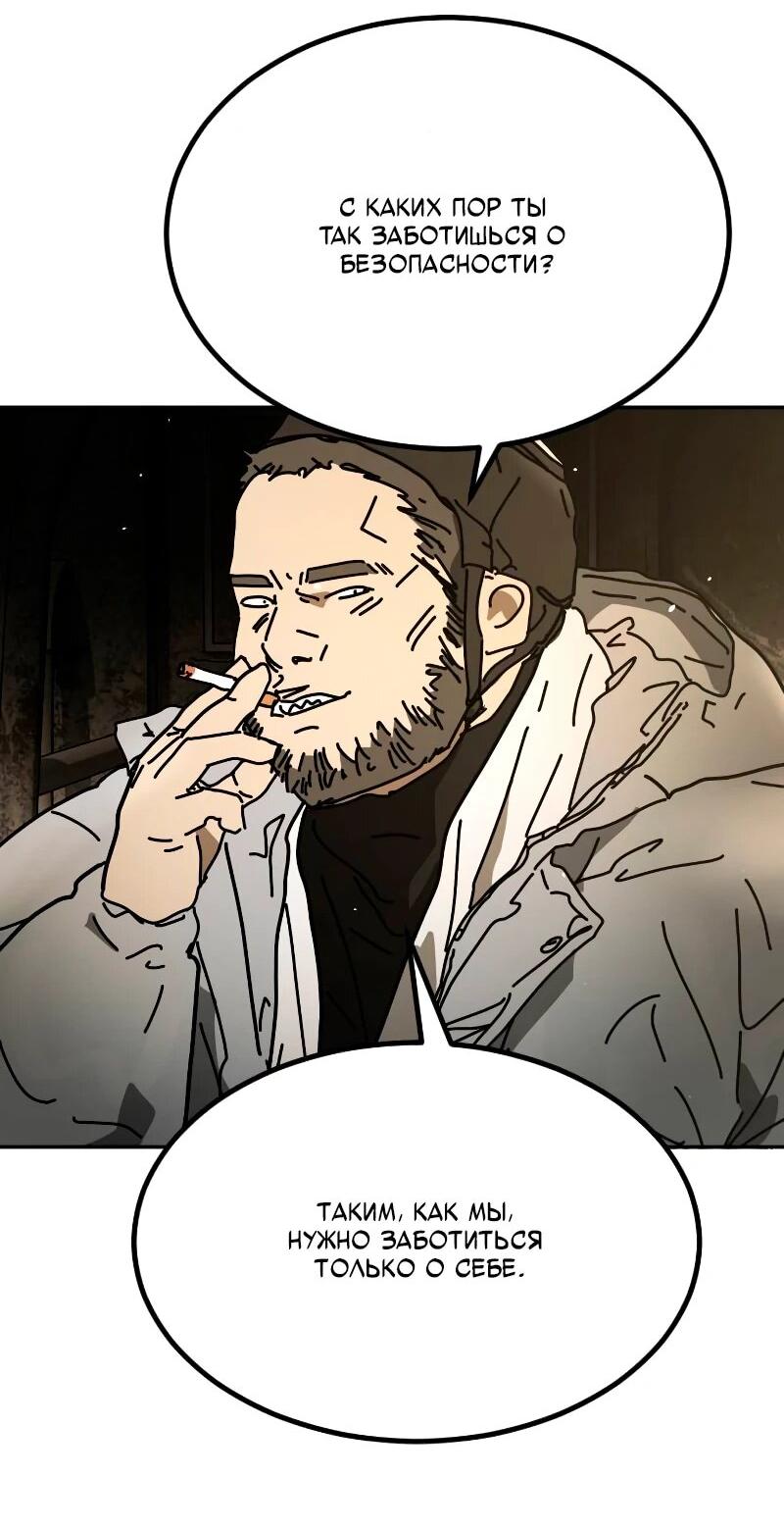 Манга Однажды, Внезапно, в Сеуле - Глава 33 Страница 101